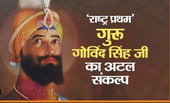 Sri Guru Gobind Singh Ji