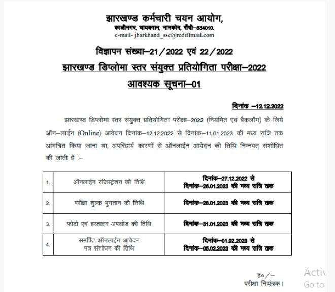 JSSC JE Recruitment 2022