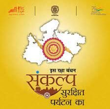 मध्यप्रदेश टूरिज्म बोर्ड