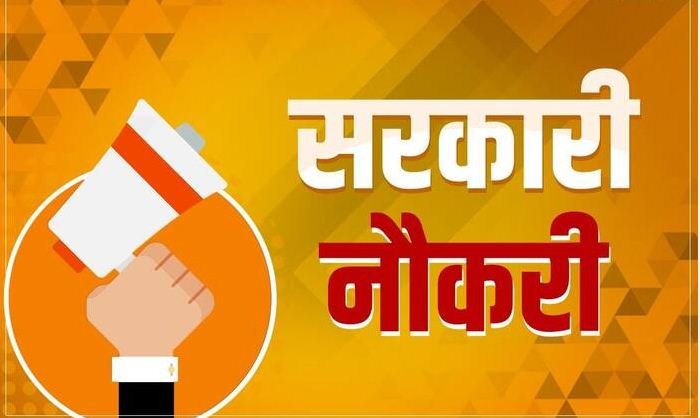 sarkari naukri hindi