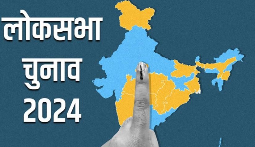 लोकसभा निर्वाचन-2024