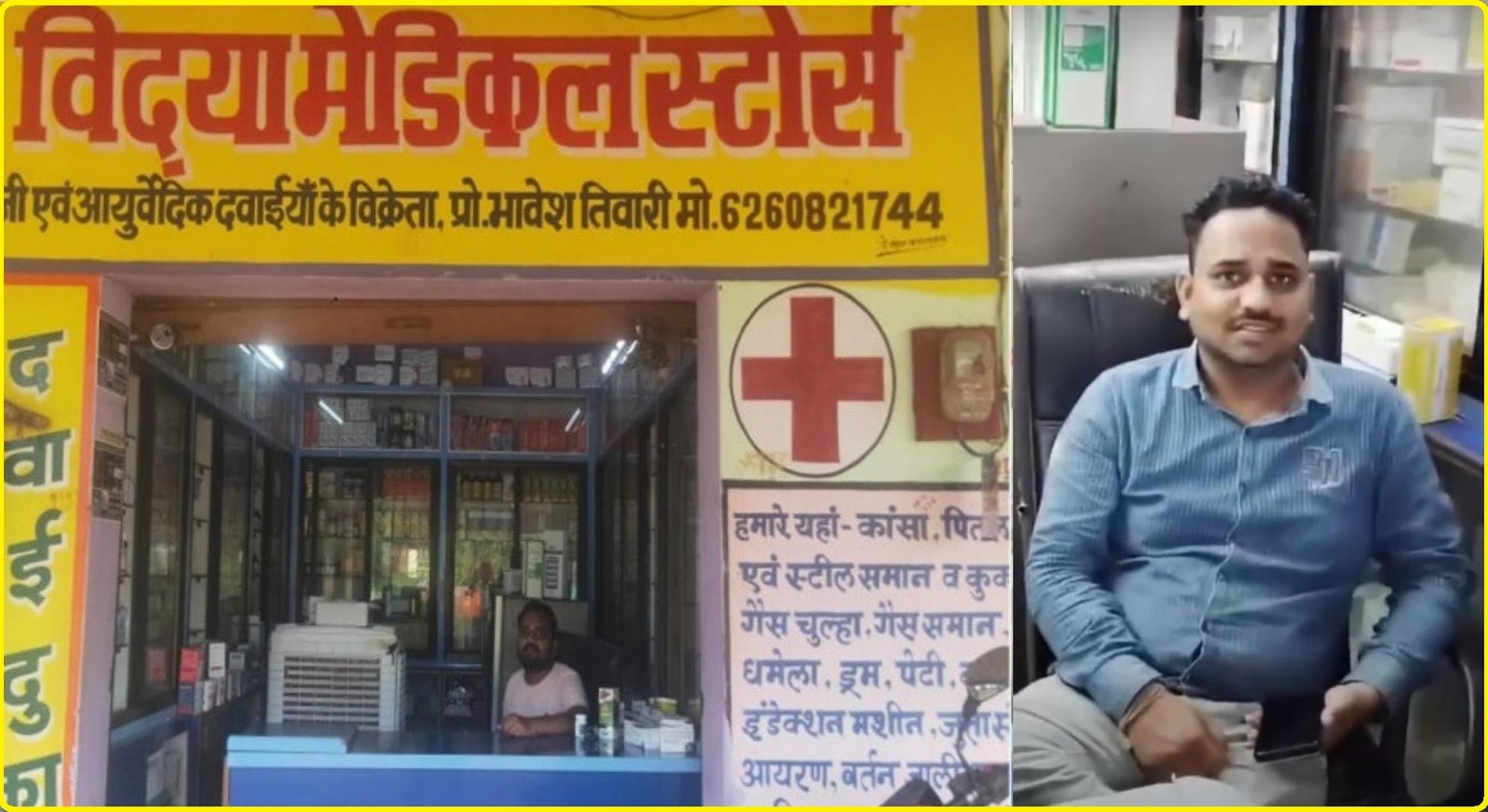मुख्यमंत्री स्वरोजगार योजना से भावेश बना मेडिकल स्टोर का मालिक