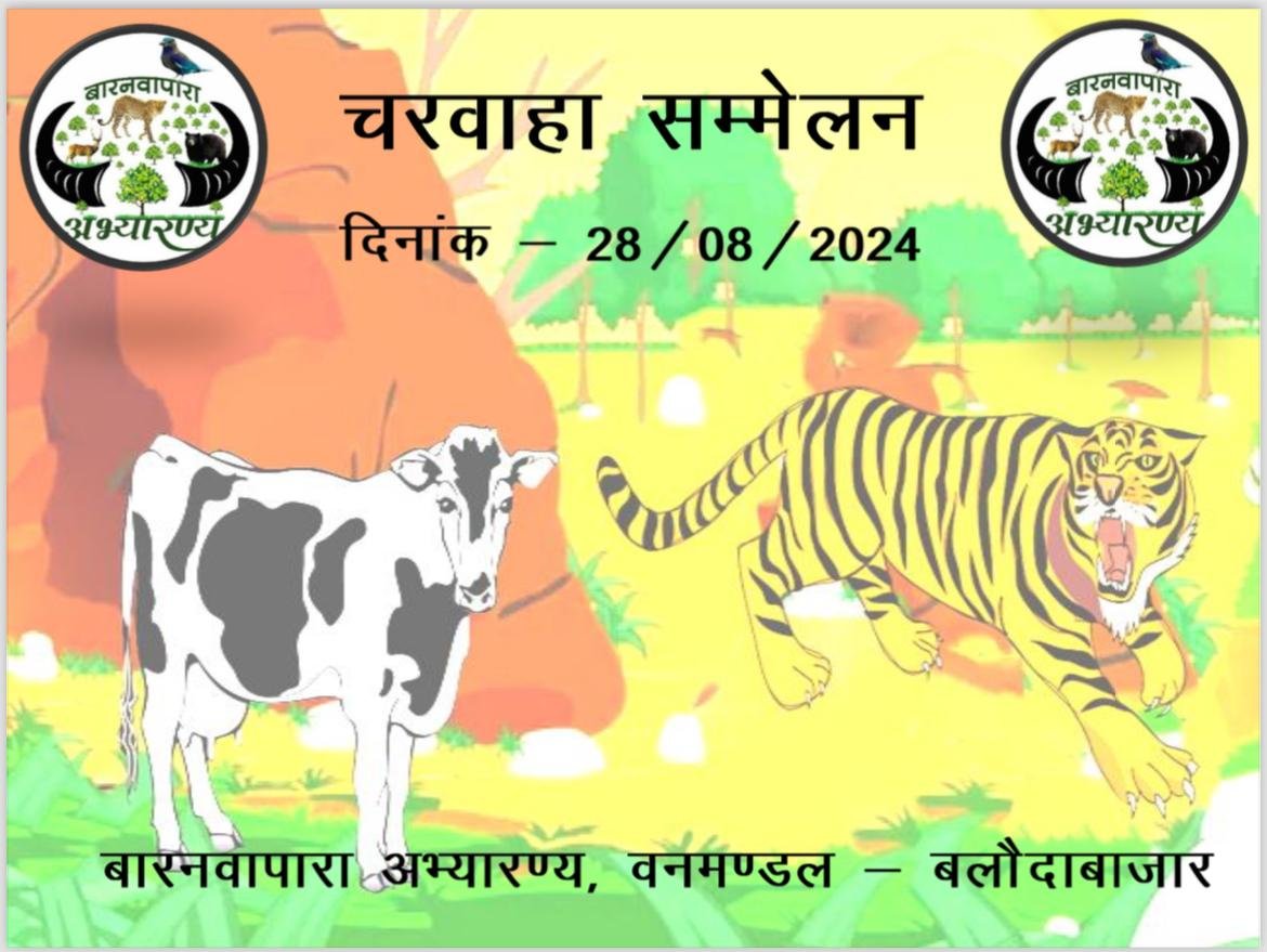 चरवाहा सम्मेलन का किया गया आयोजन