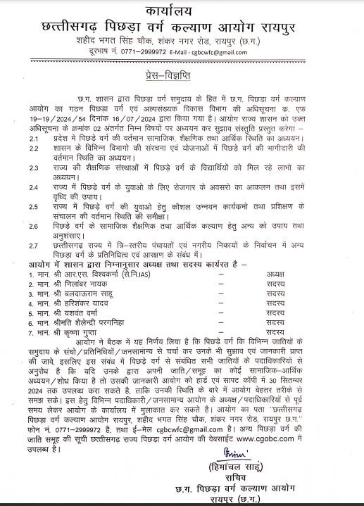 पिछड़ा वर्ग कल्याण आयोग करेगा राज्य में पिछड़ा वर्ग समूह