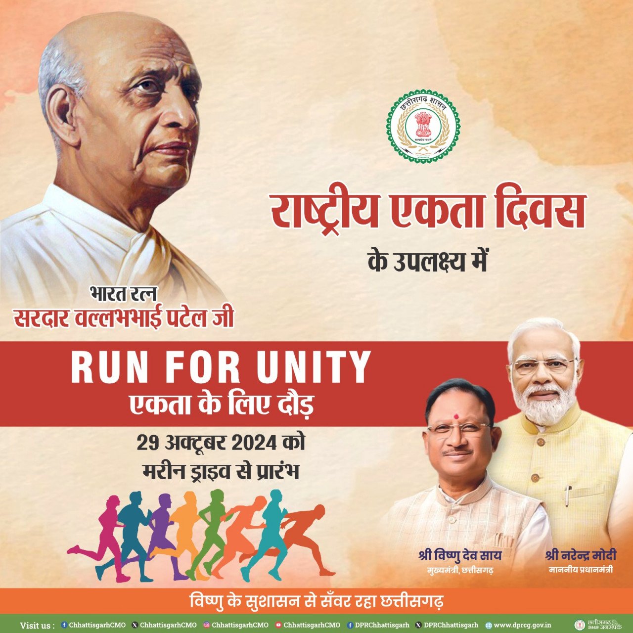 Run for Unity to be organized in Raipur on October 29